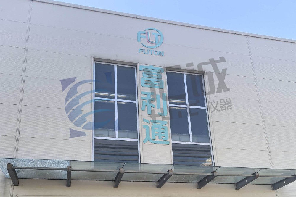 匯誠(chéng)儀器與濟(jì)南富利通達(dá)成合作差示掃描量熱儀助力材料品質(zhì)升級(jí)